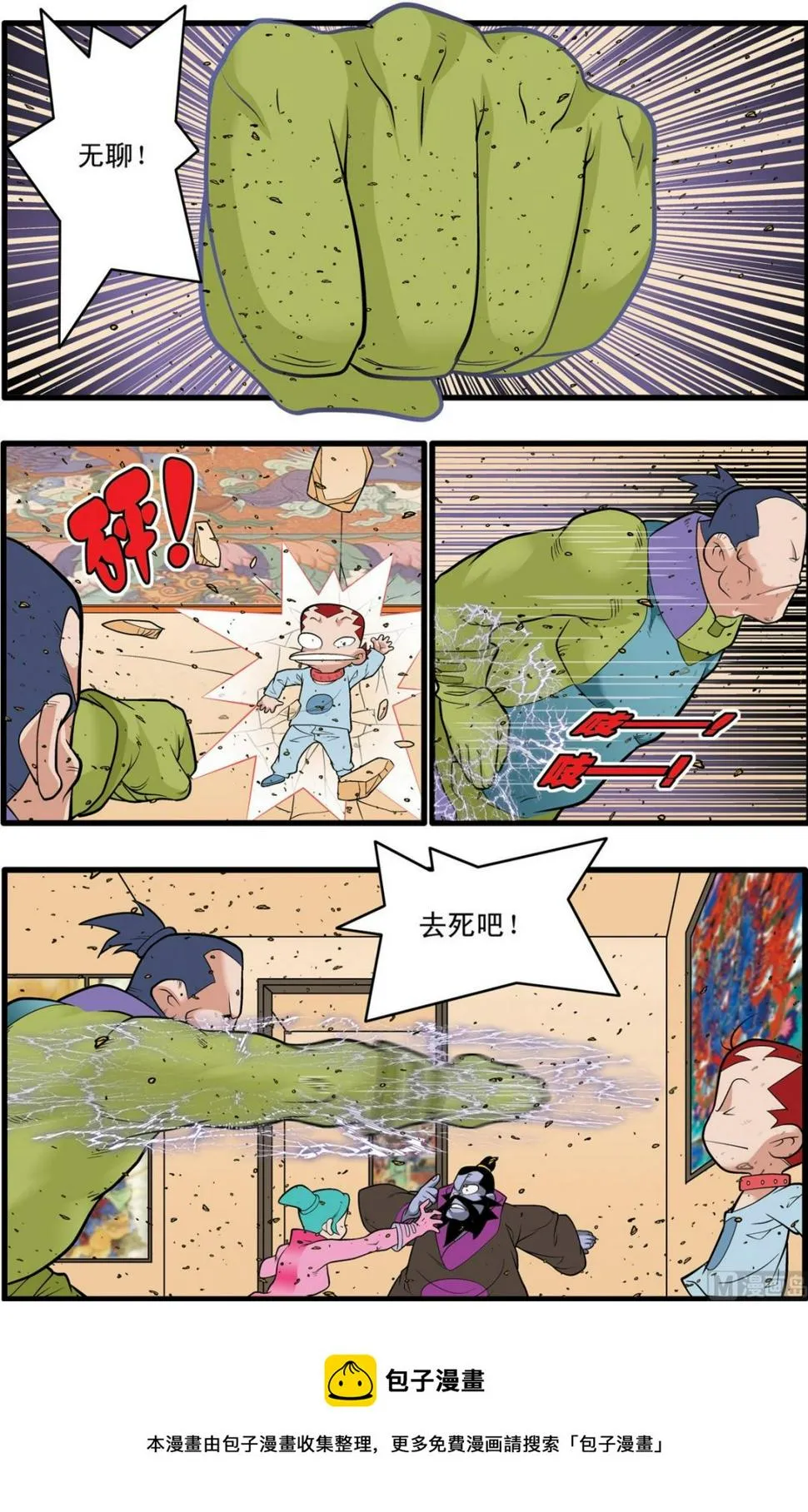 第228话 下 第5页