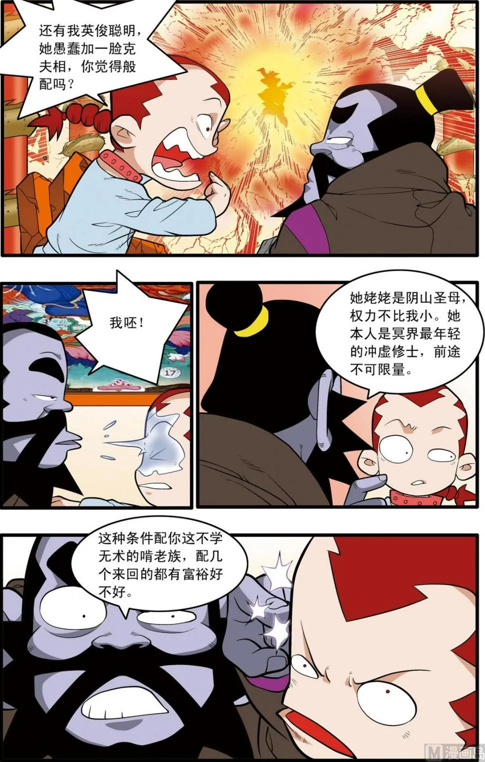 第228话 上 第4页