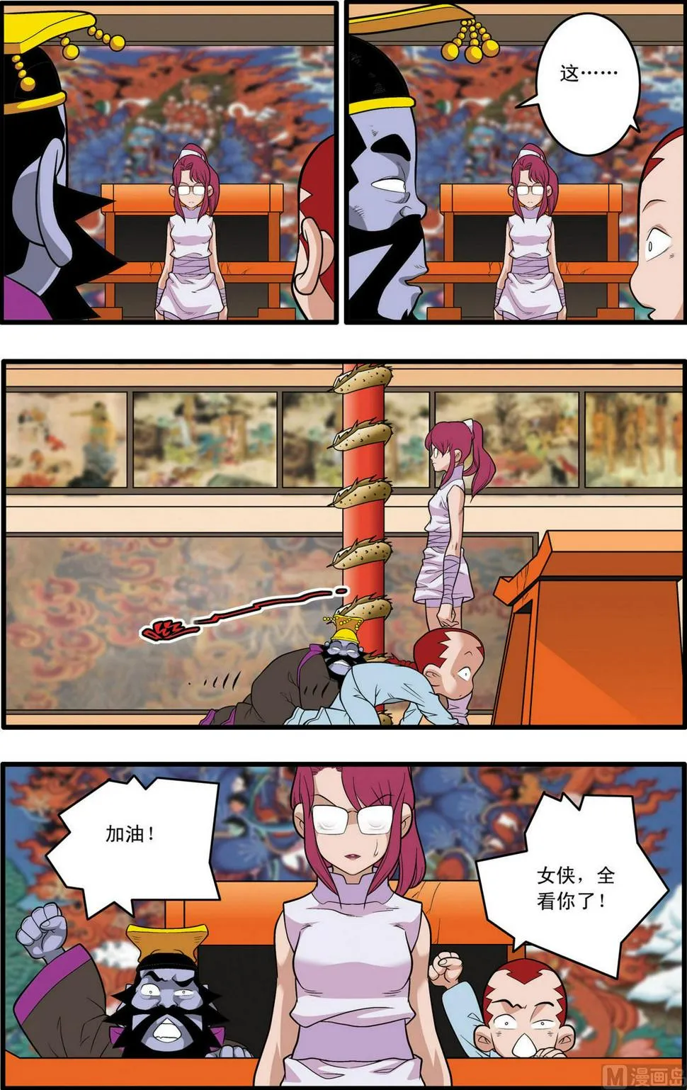 第227话 下 第4页