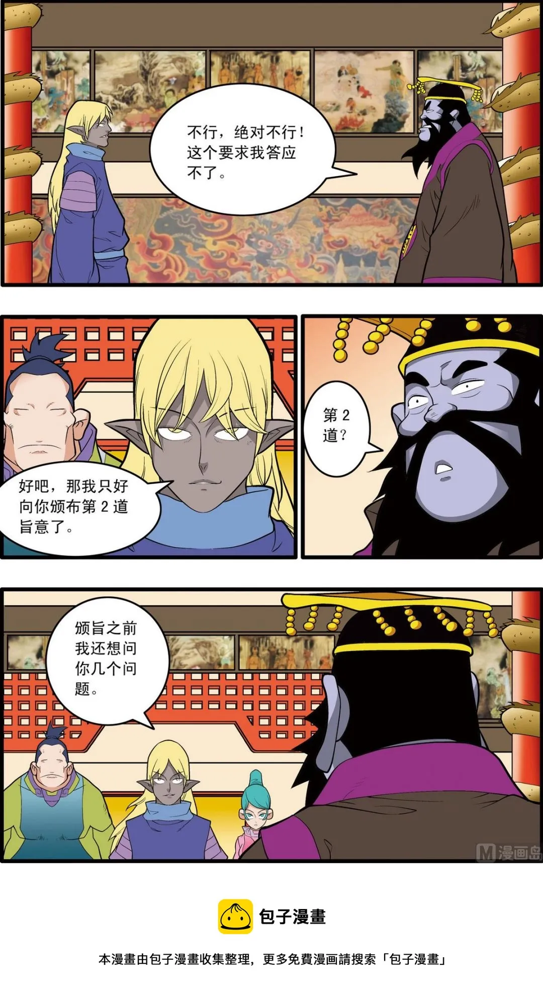 第227话 上 第5页