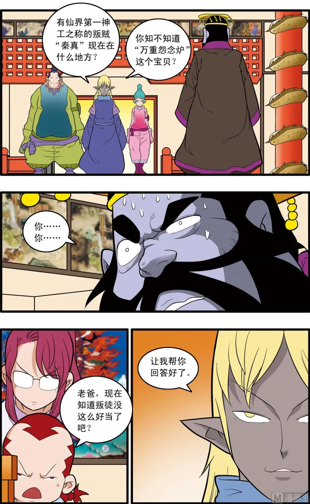 第227话 上 第6页