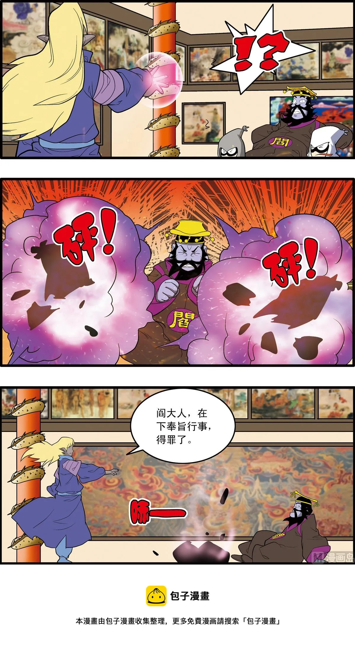 第227话 上 第9页