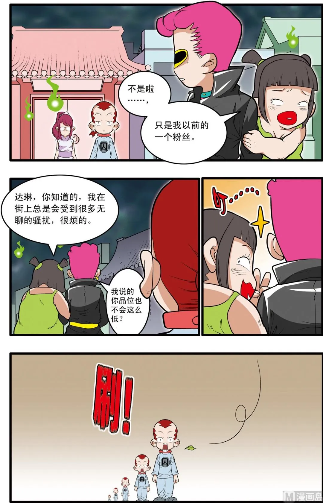 第226话 下 第4页