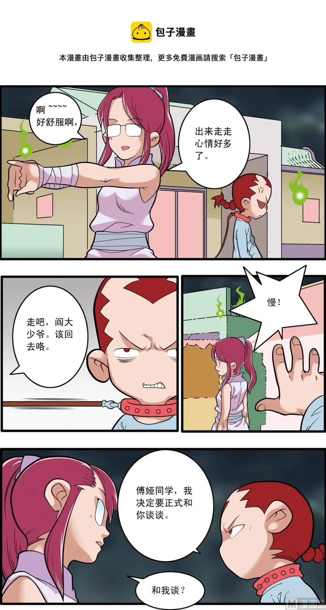 第226话 下 第5页