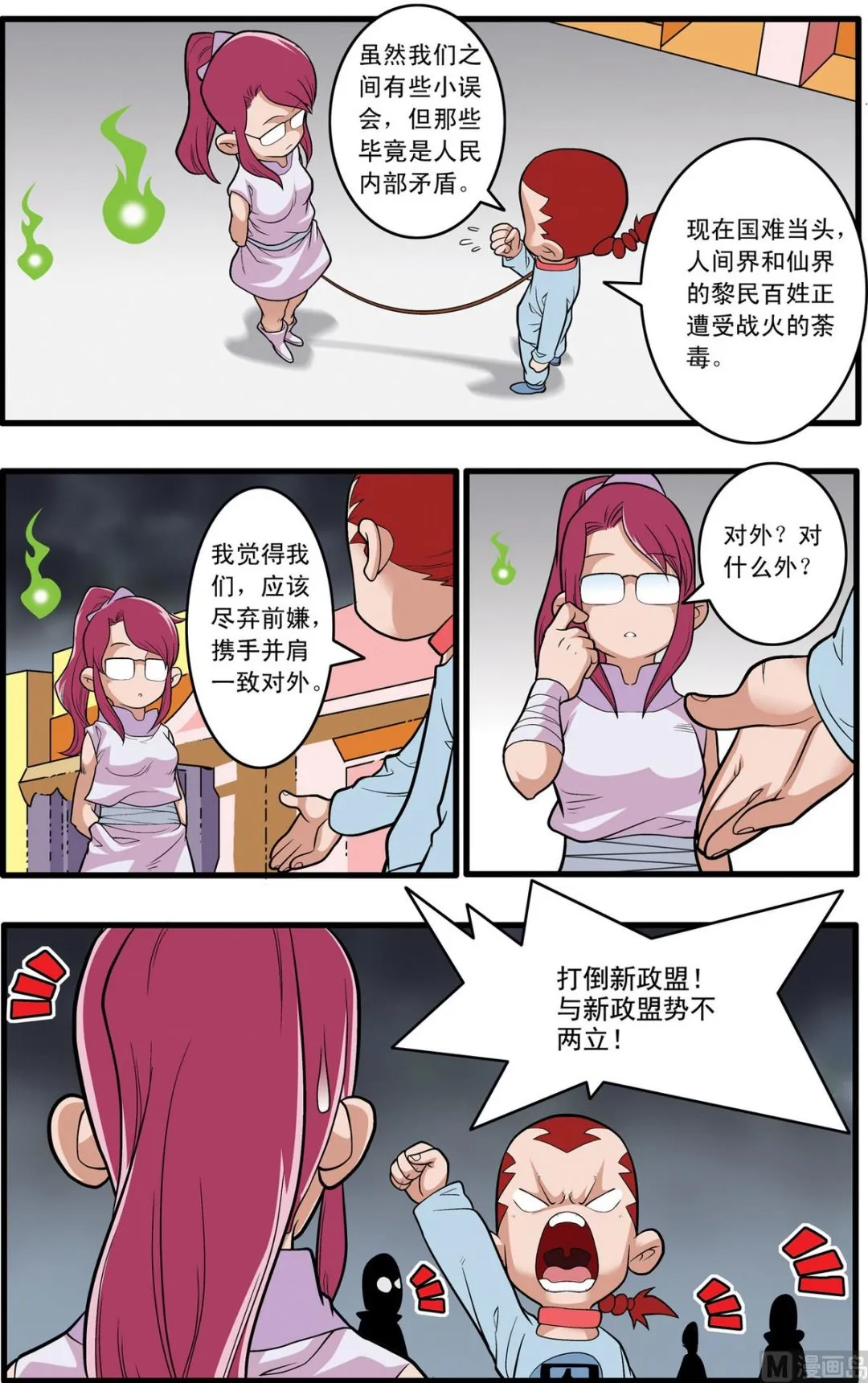 第226话 下 第6页