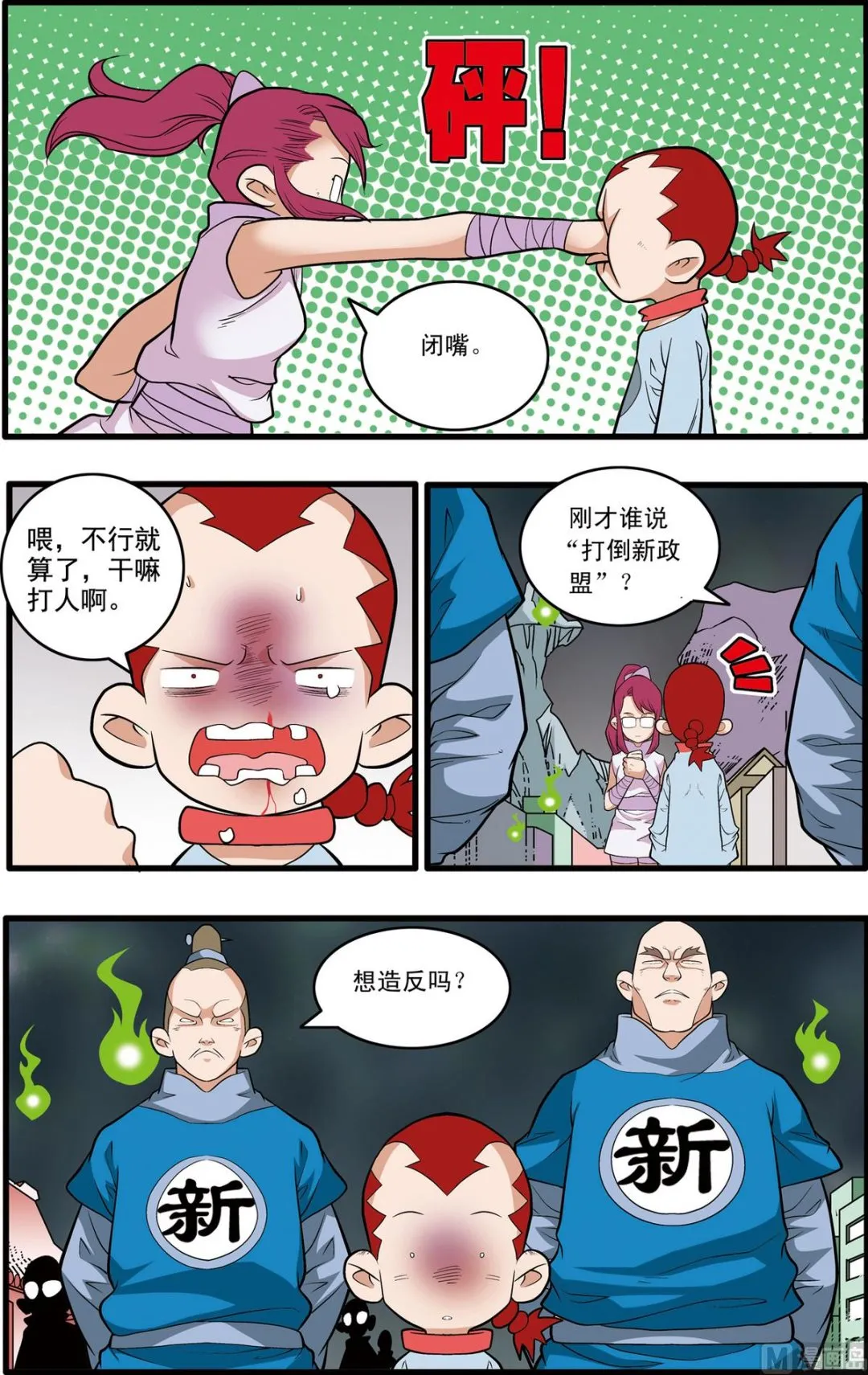第226话 下 第7页