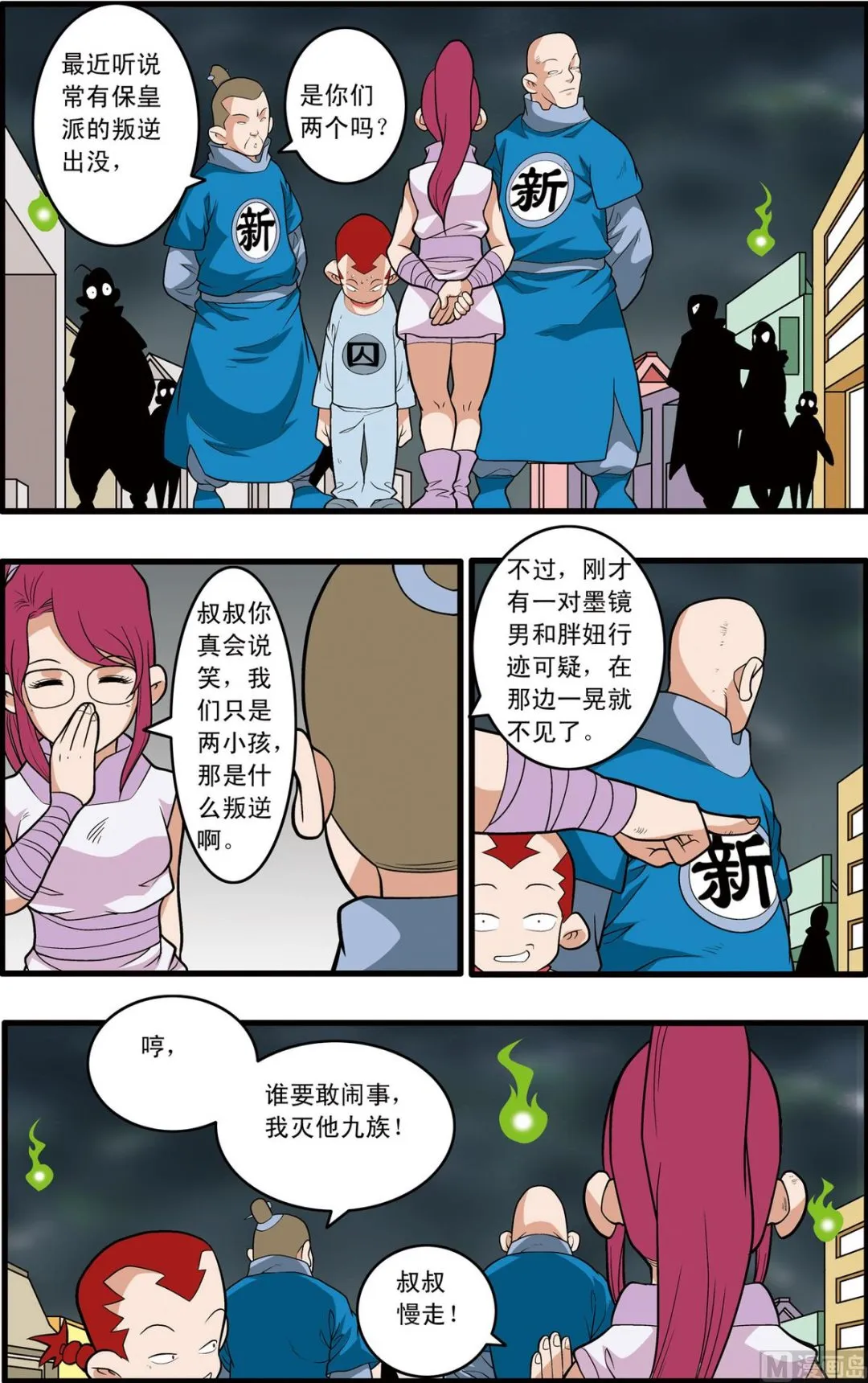 第226话 下 第8页