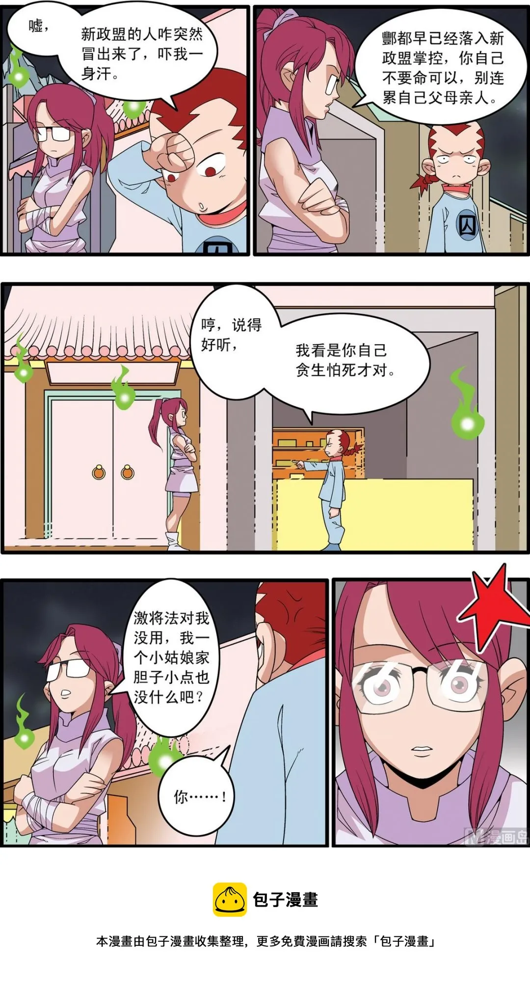 第226话 下 第9页