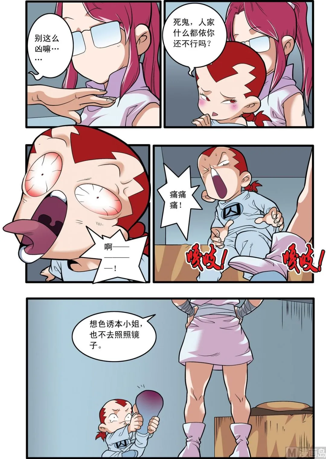 第226话 上 第4页