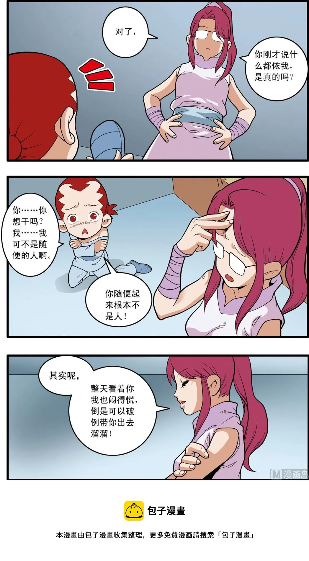 第226话 上 第5页