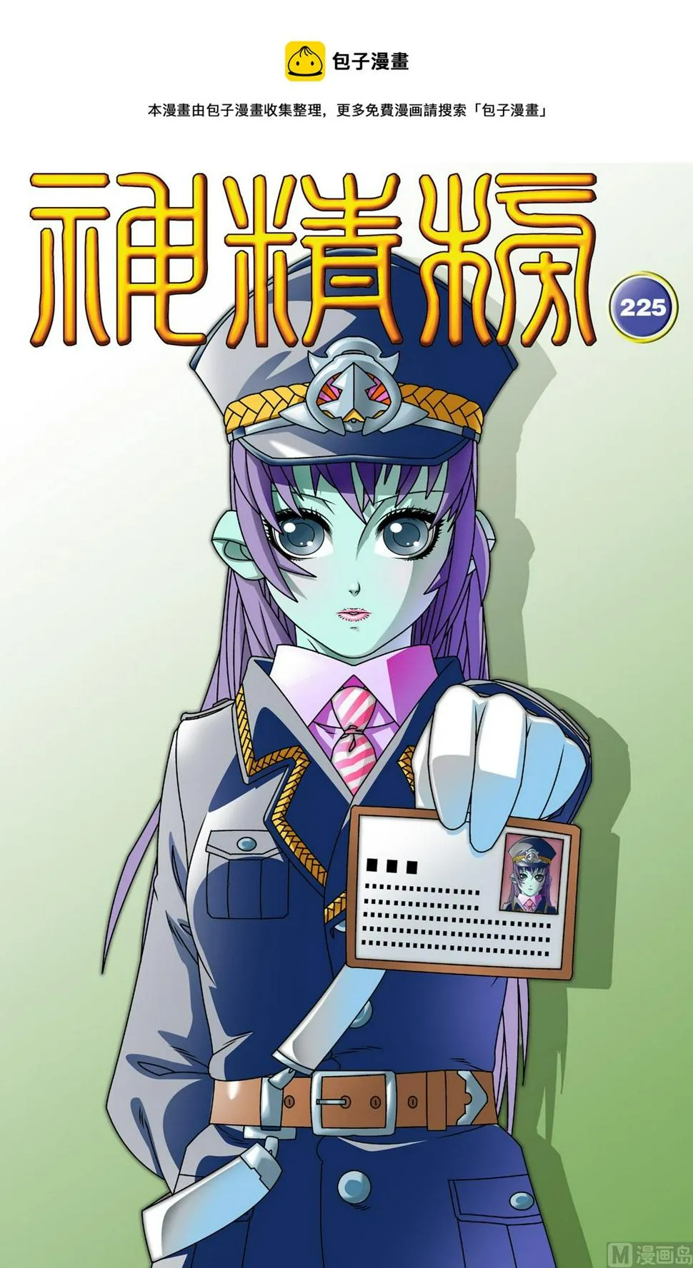 第225话 上 第1页