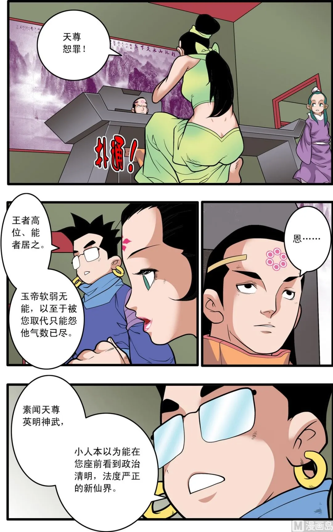 第223话 上 第3页