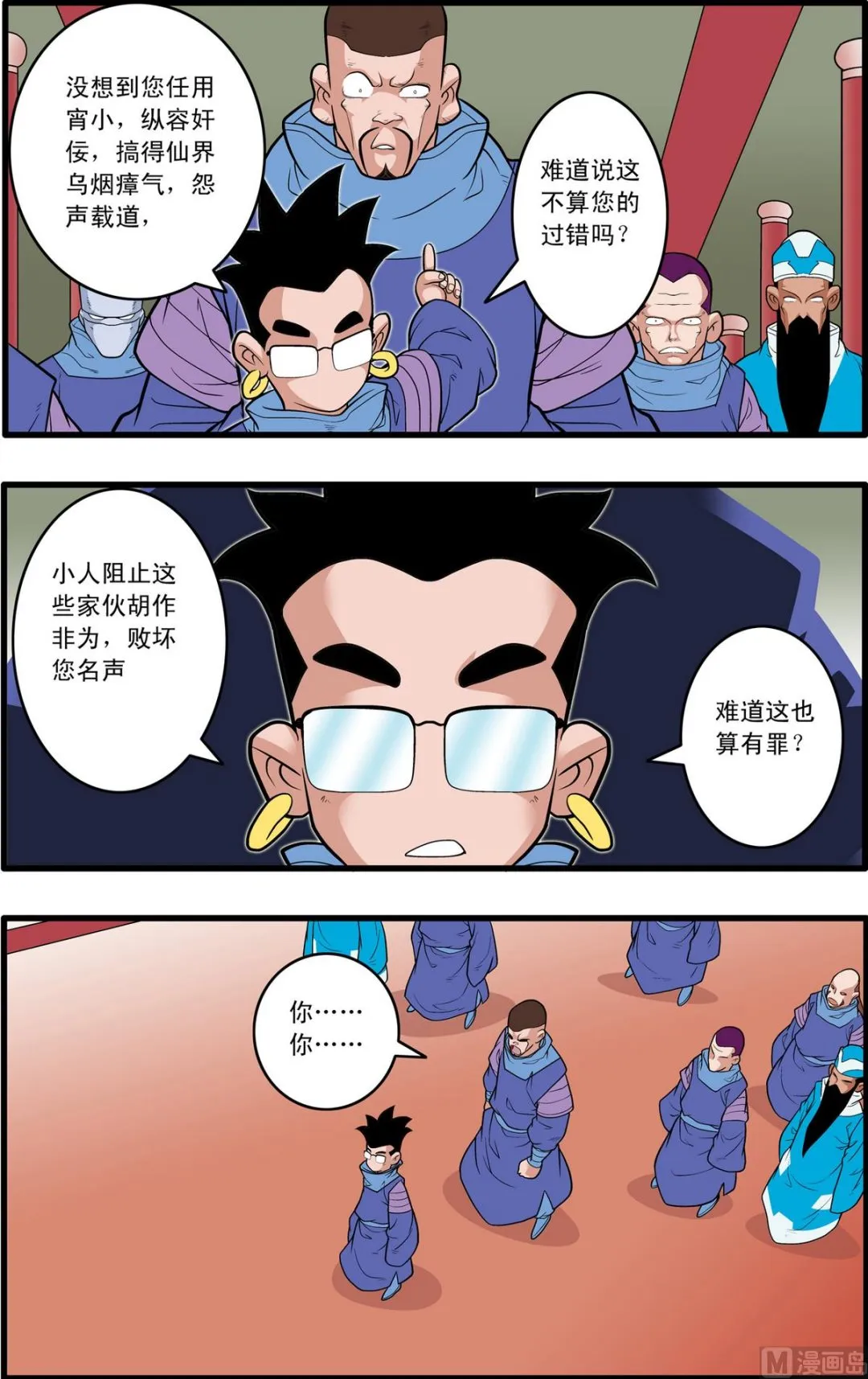 第223话 上 第4页