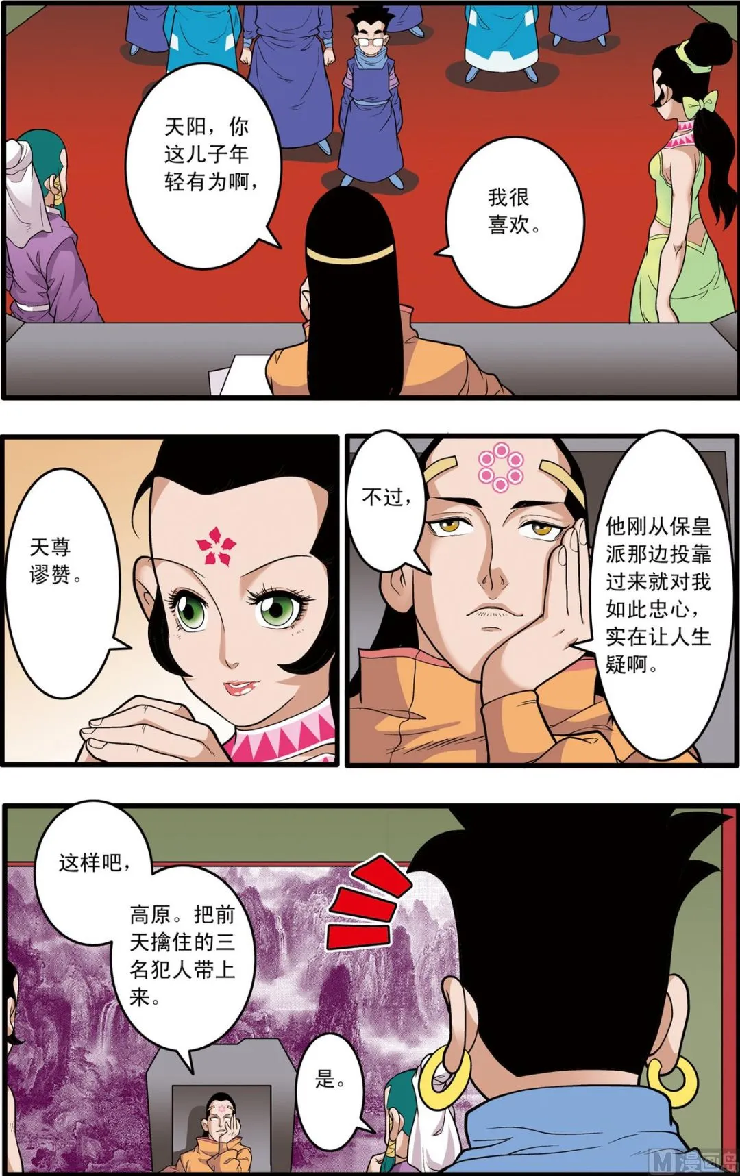 第223话 上 第6页