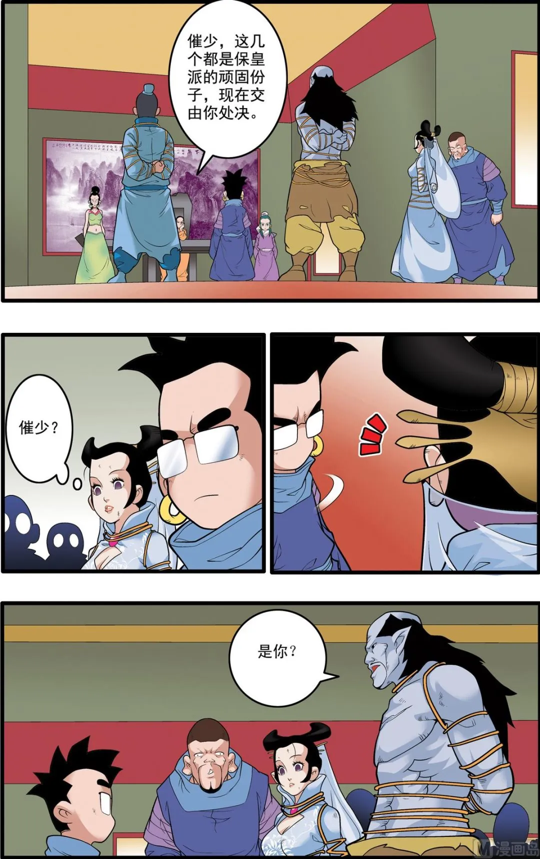 第223话 上 第8页