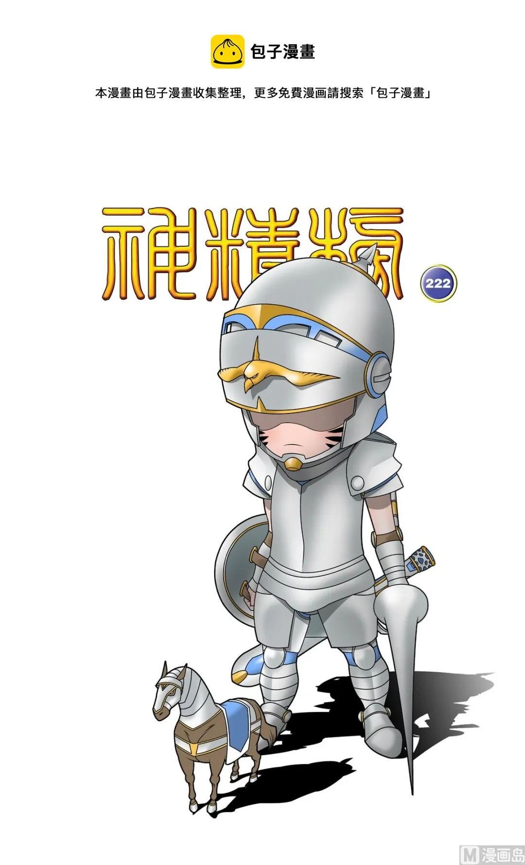 第222话 上 第1页