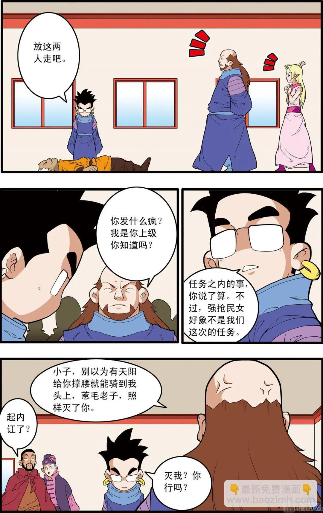 第222话 上 第3页
