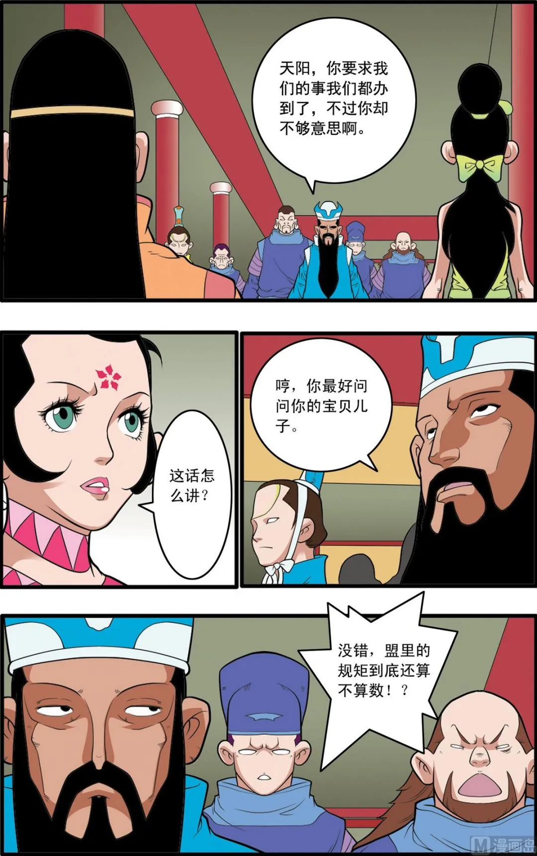 第222话 下 第2页