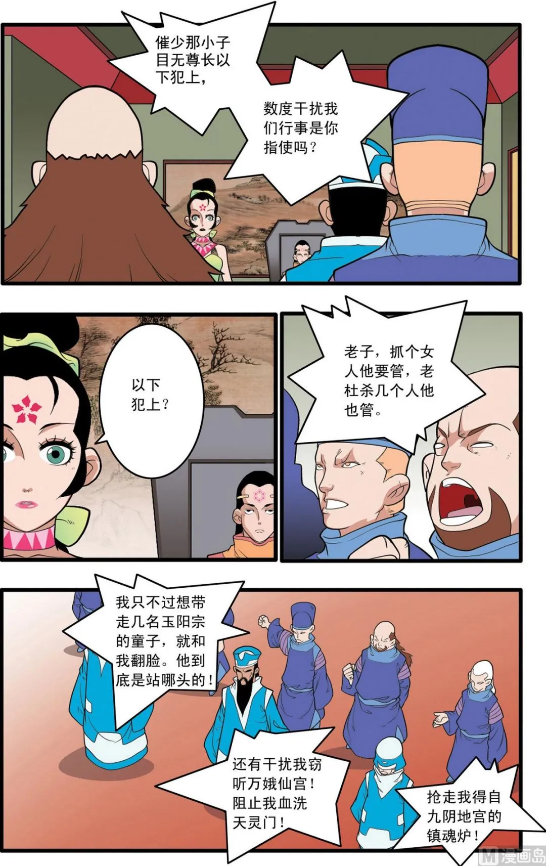 第222话 下 第3页