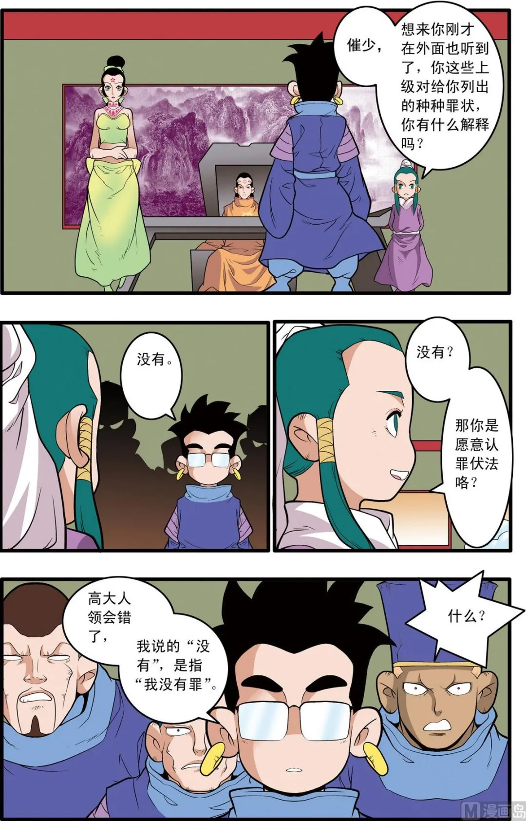 第222话 下 第6页