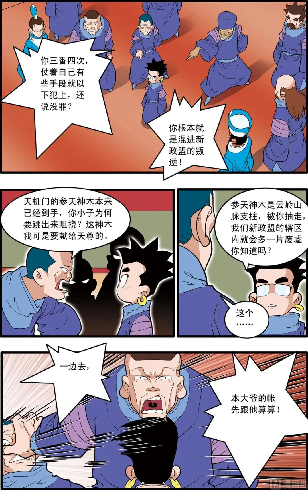 第222话 下 第7页