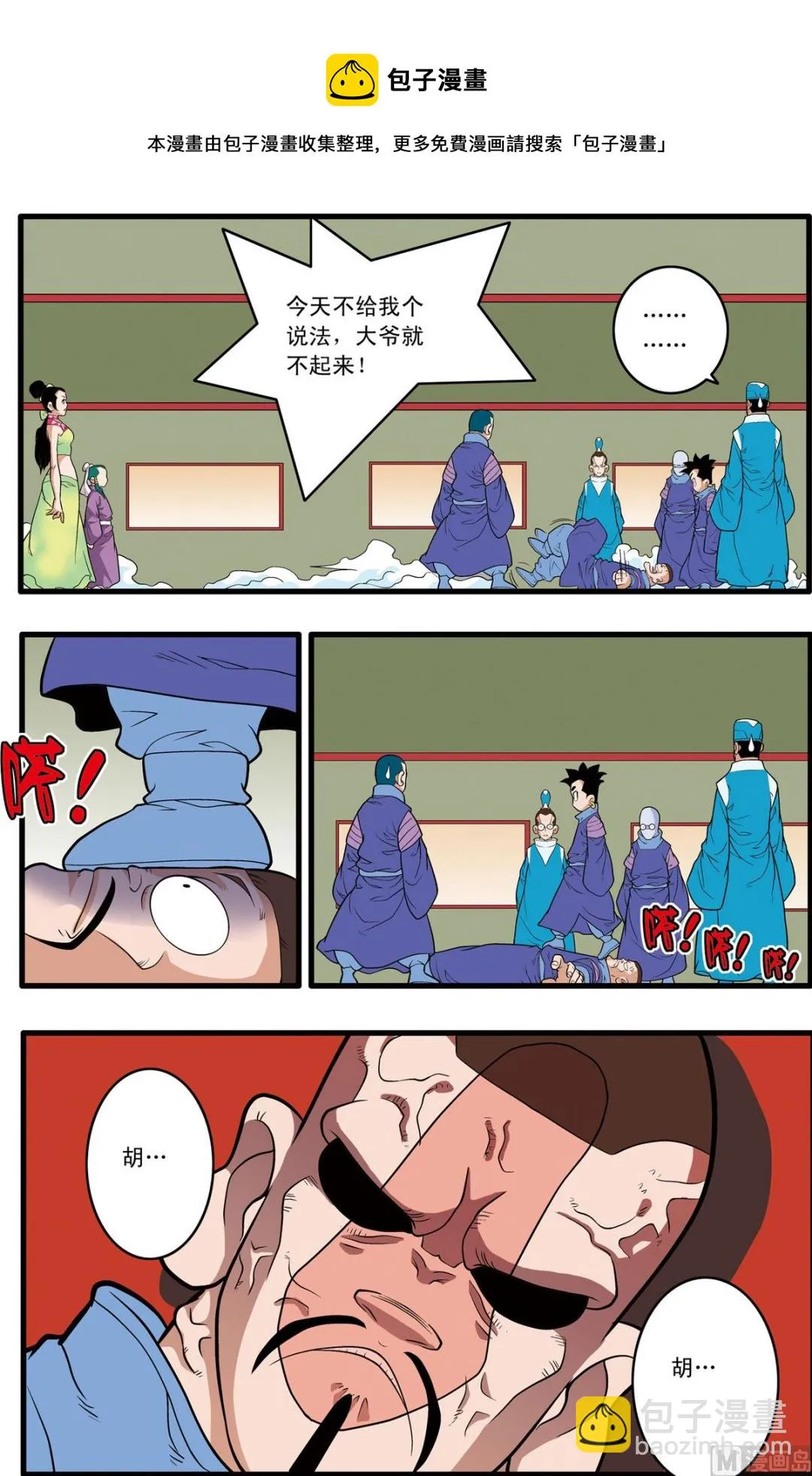 第222话 下 第9页