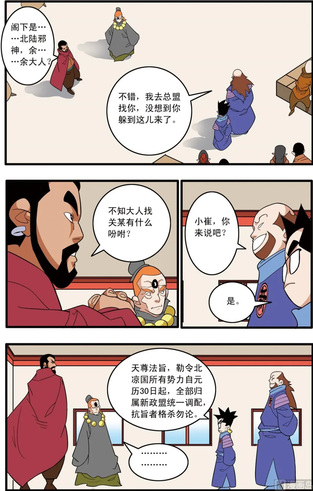第221话 下 第3页