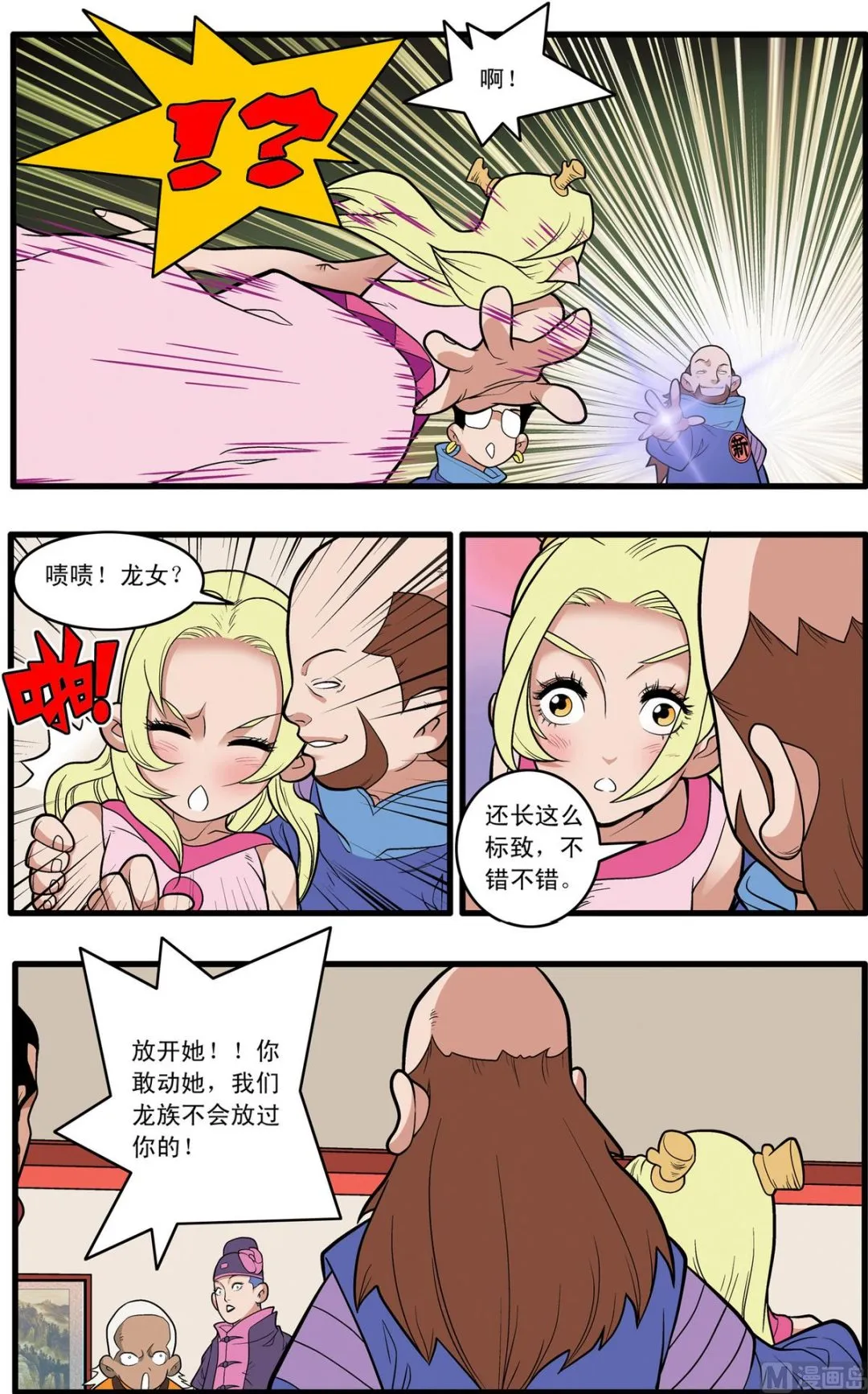 第221话 下 第8页