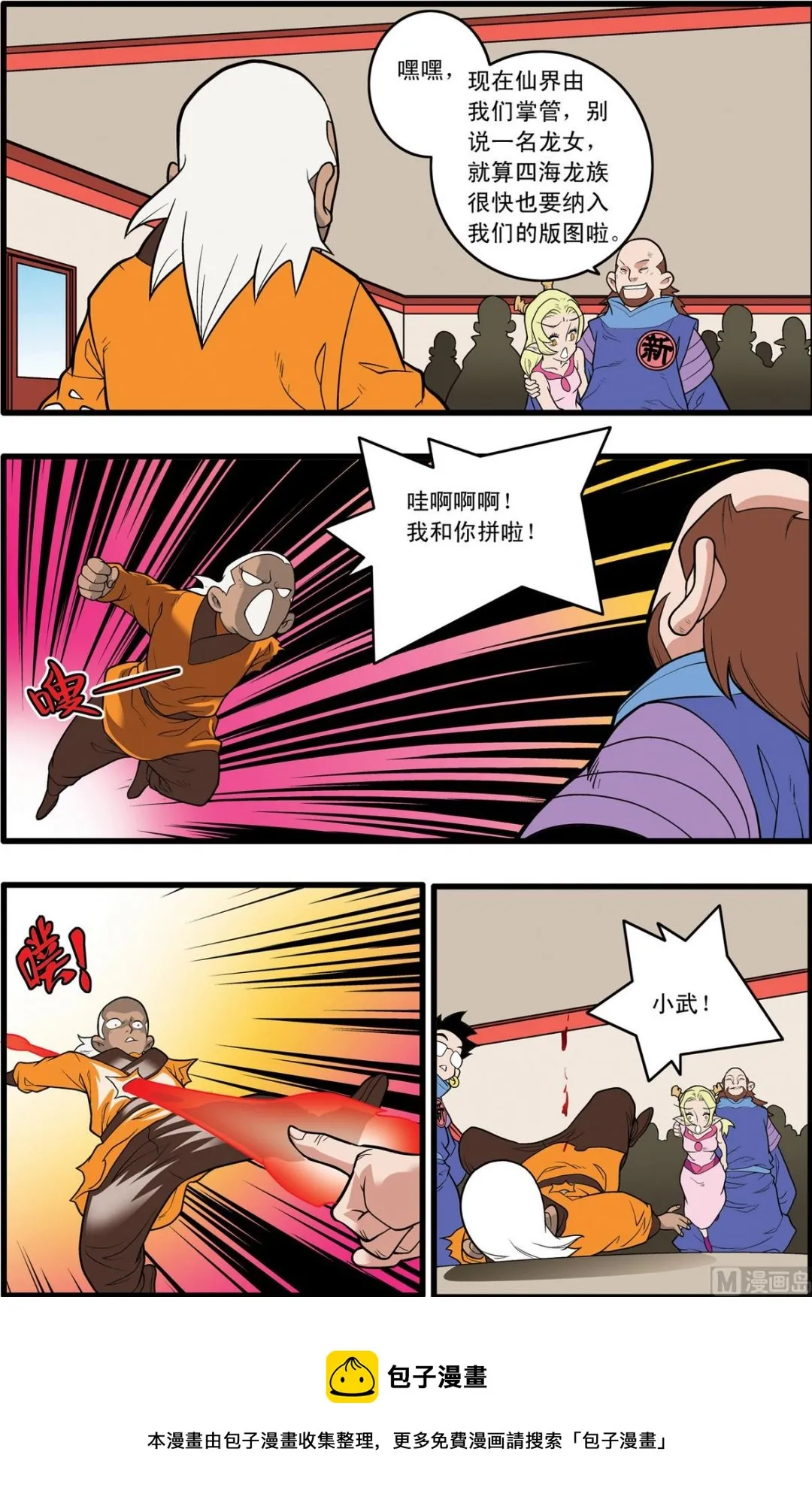 第221话 下 第9页