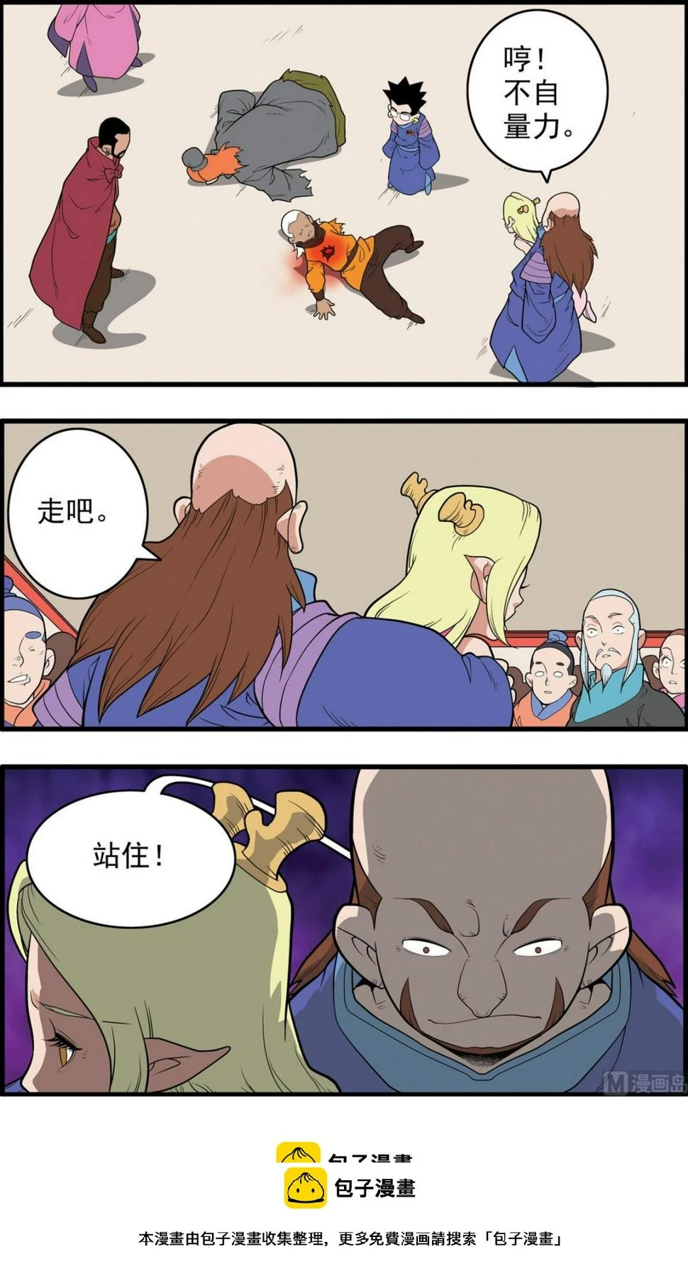 第221话 下 第10页