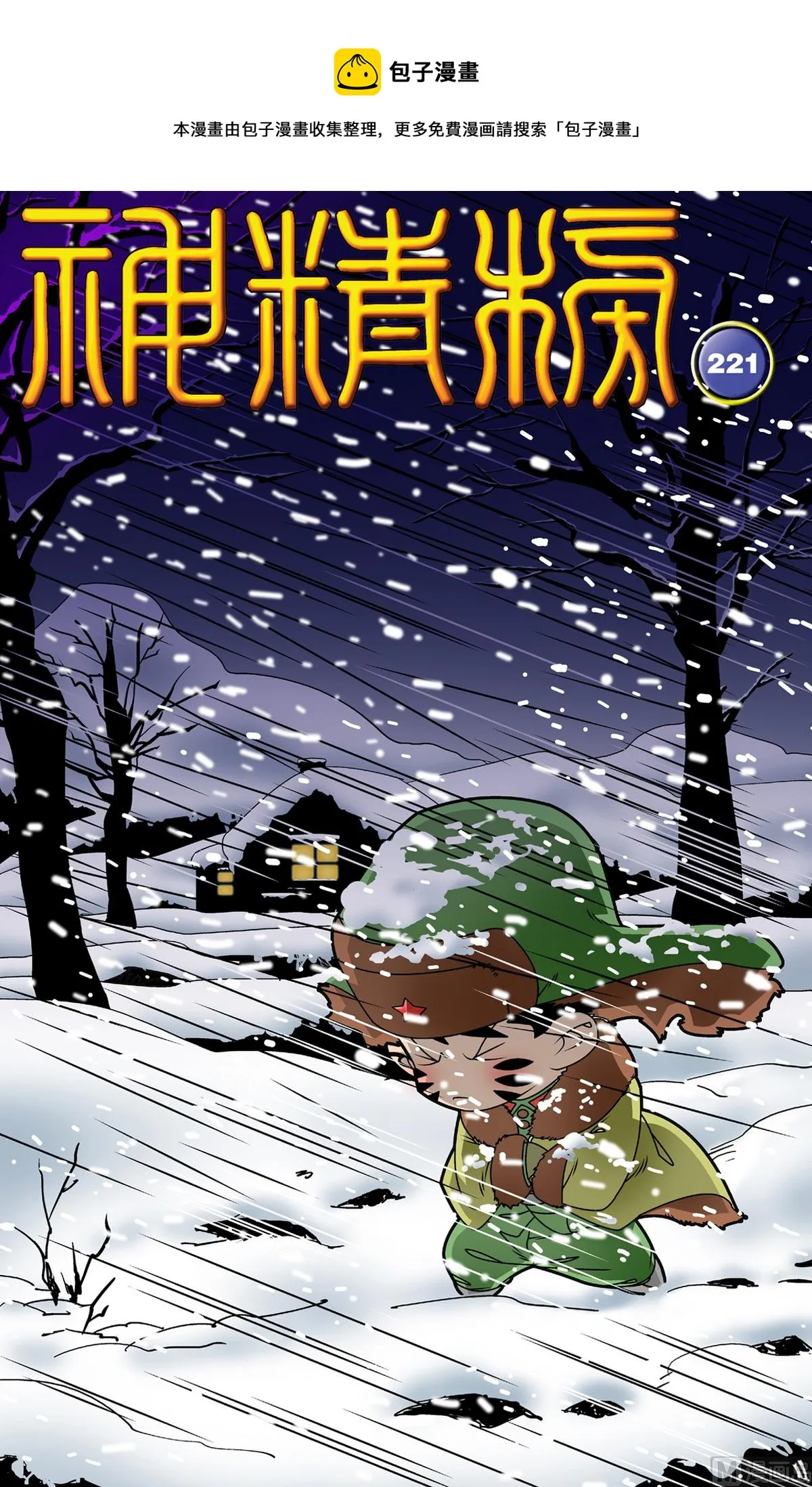 第221话 上 第1页