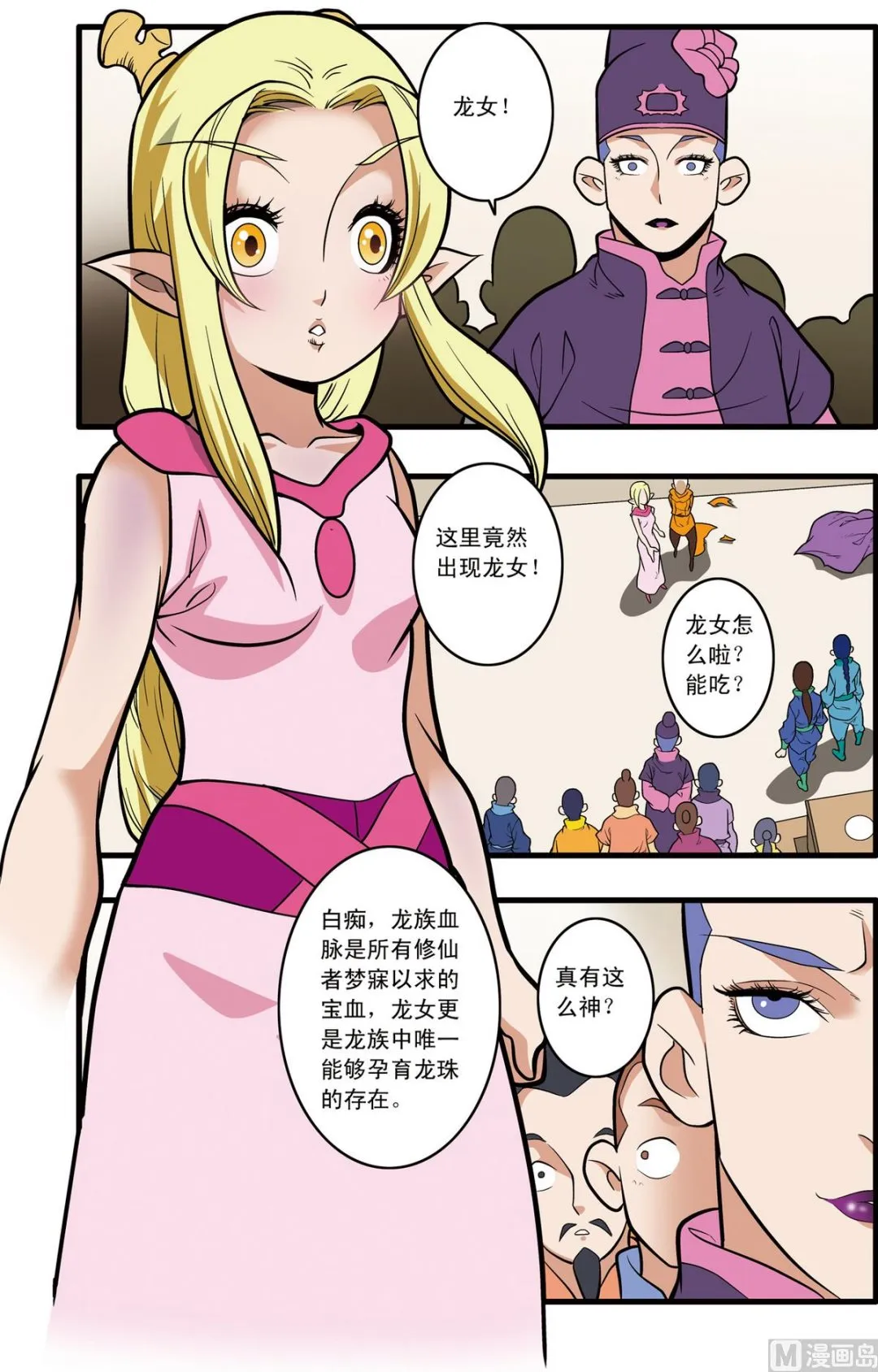 第221话 上 第3页