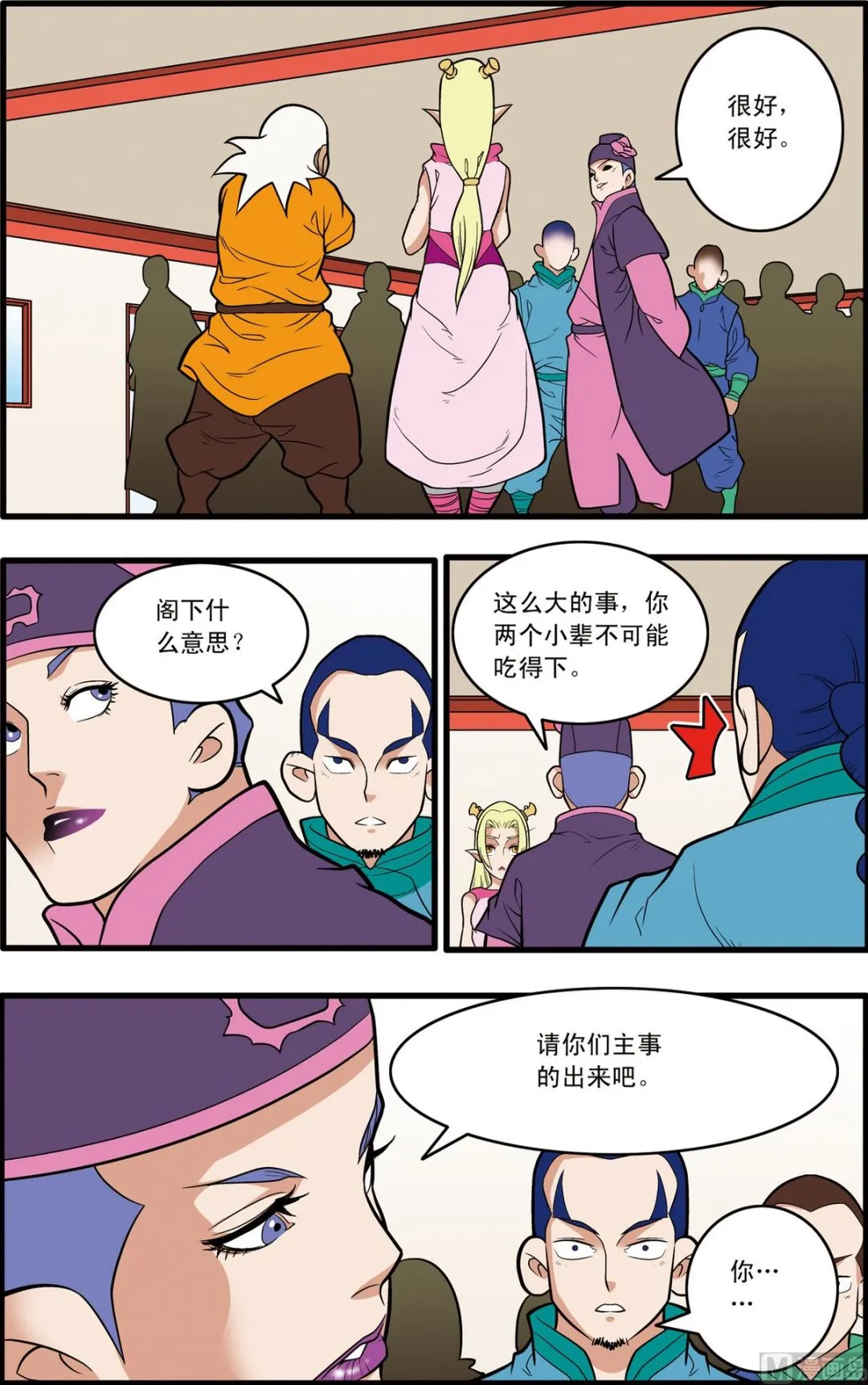 第221话 上 第4页