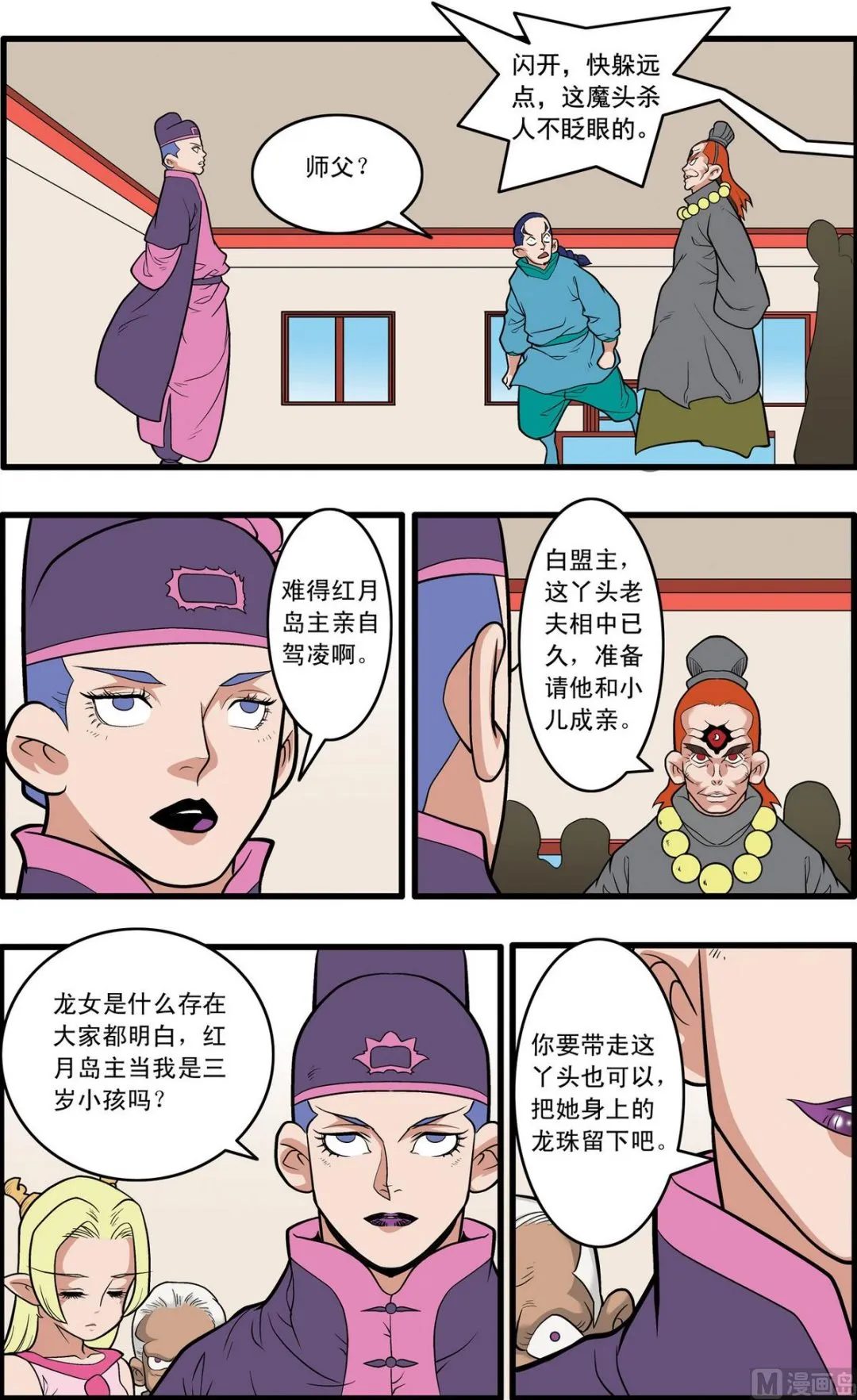 第221话 上 第6页