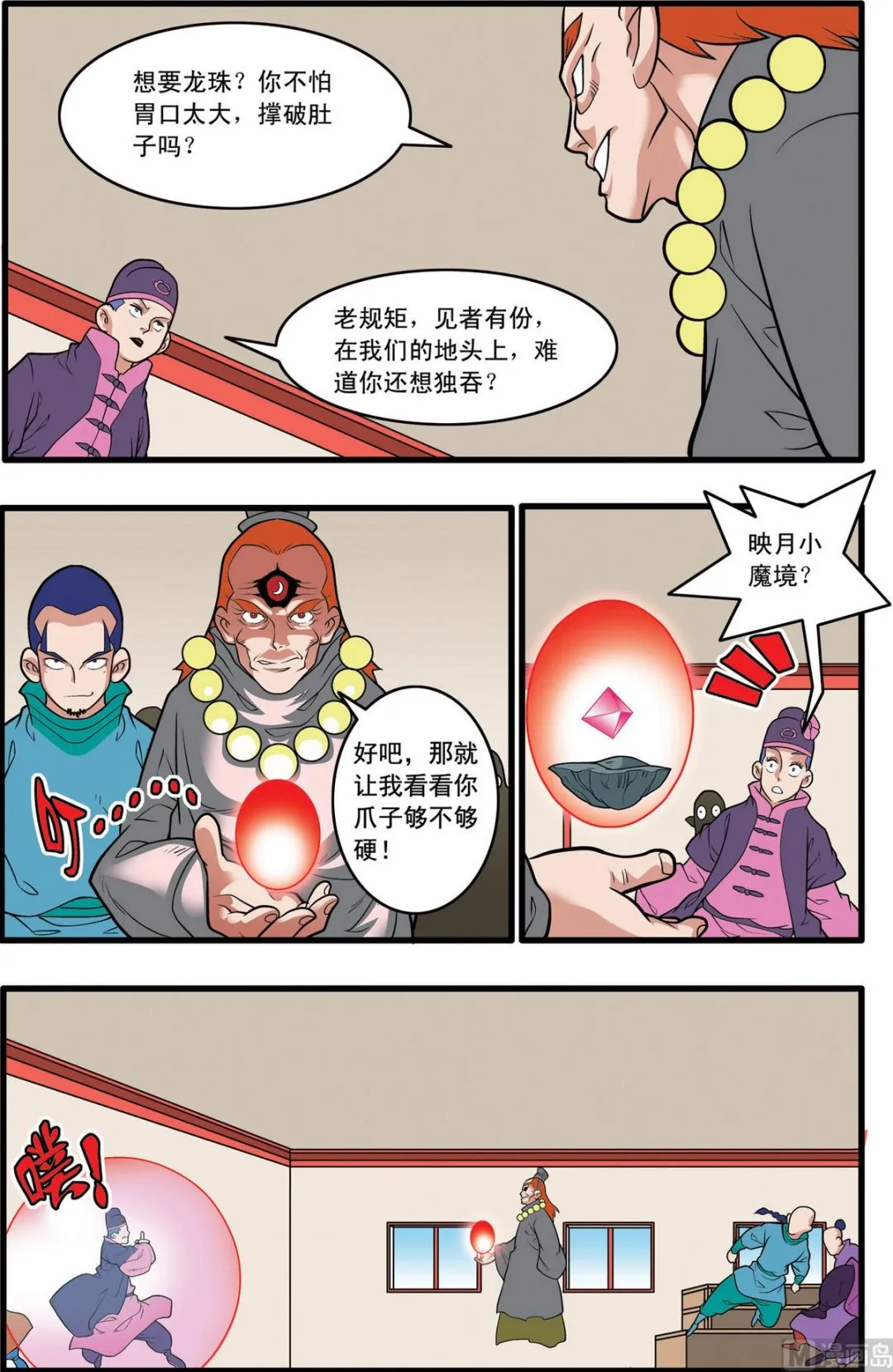 第221话 上 第7页