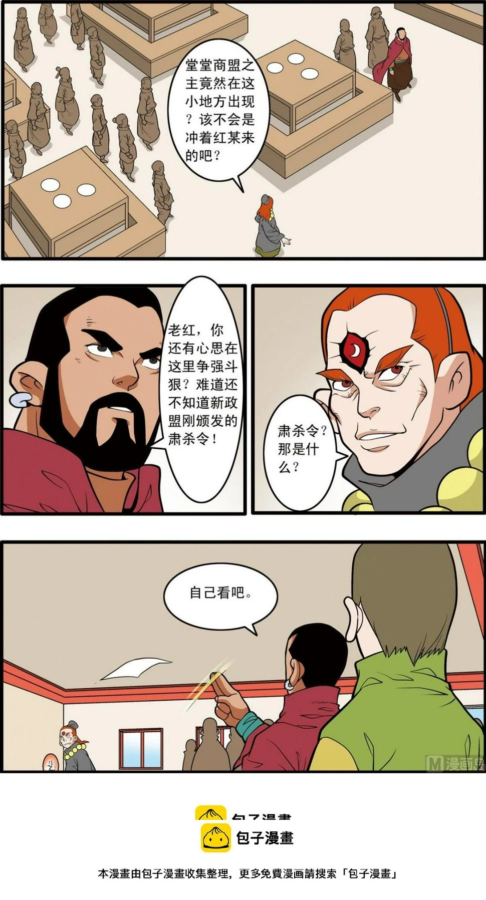 第221话 上 第10页