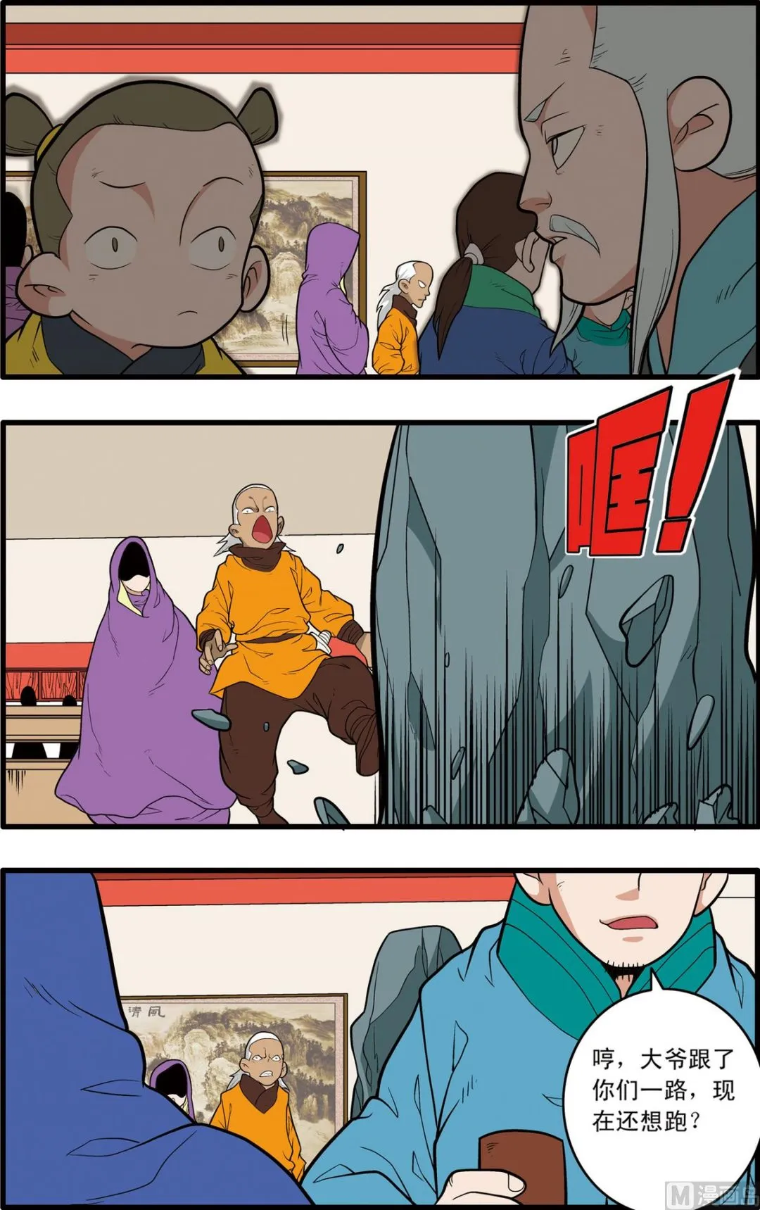 第220话 下 第6页