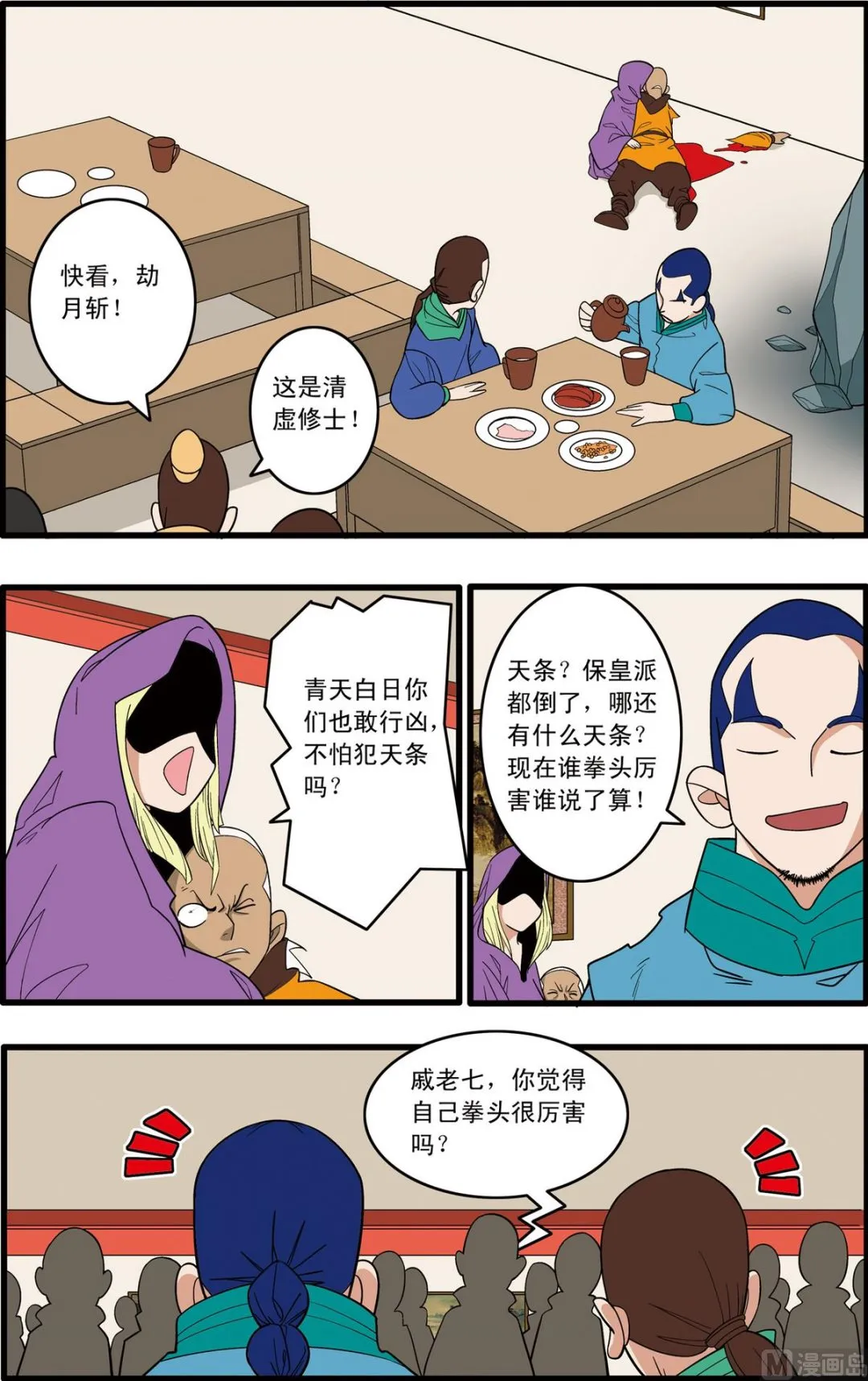 第220话 下 第8页