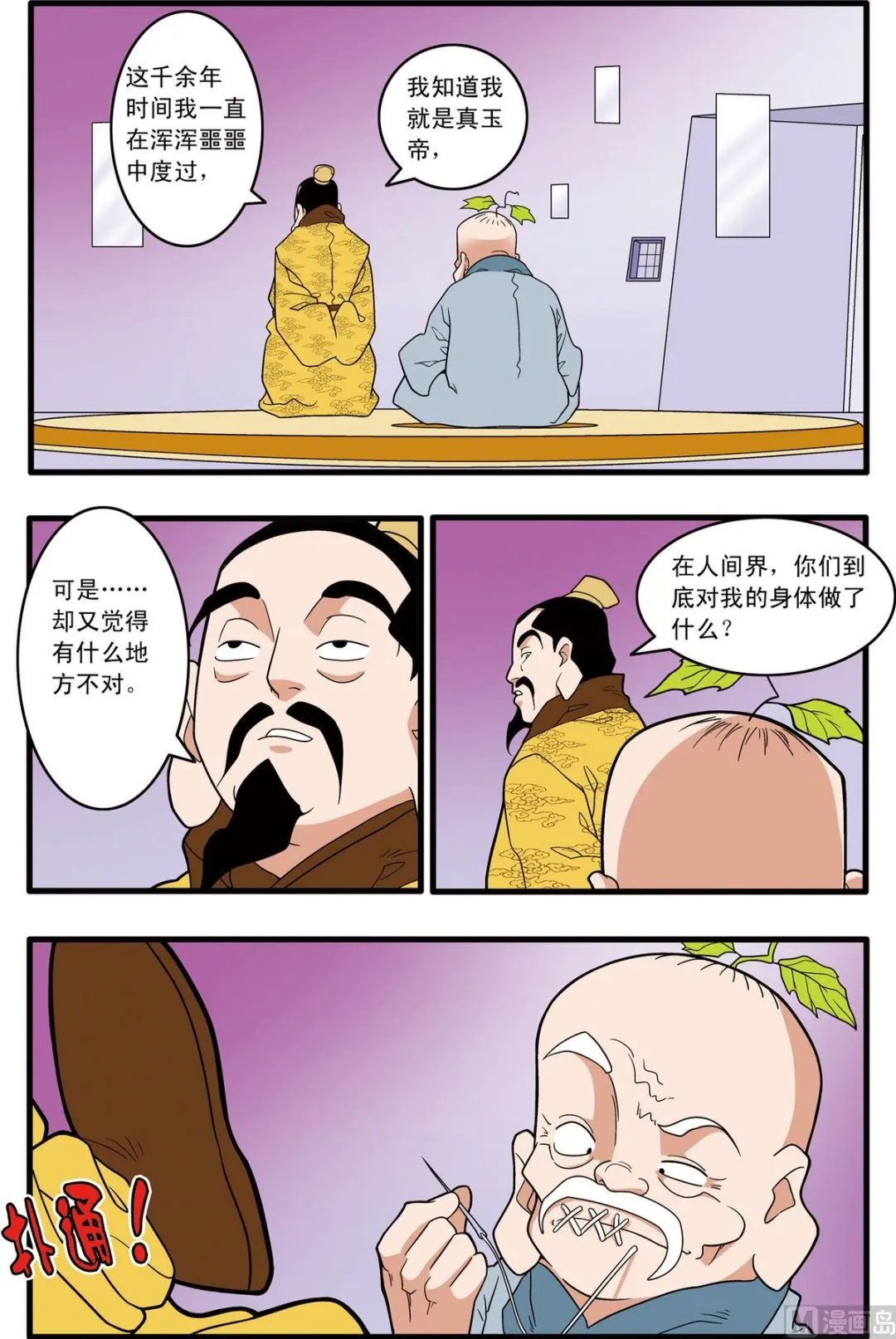 第220话 上 第3页