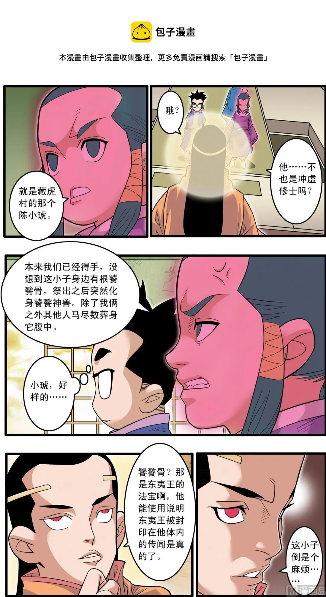 第219话 下 第1页