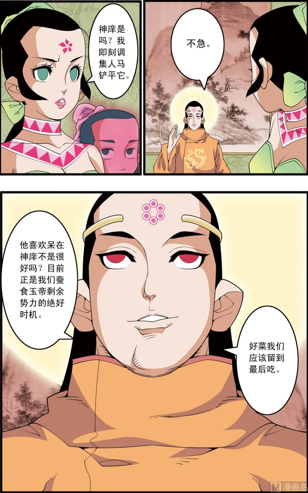第219话 下 第4页