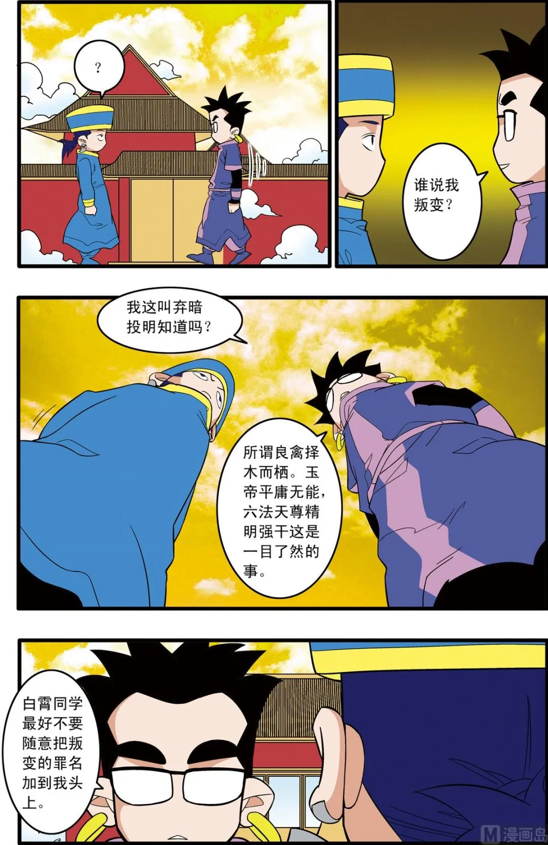 第219话 下 第6页