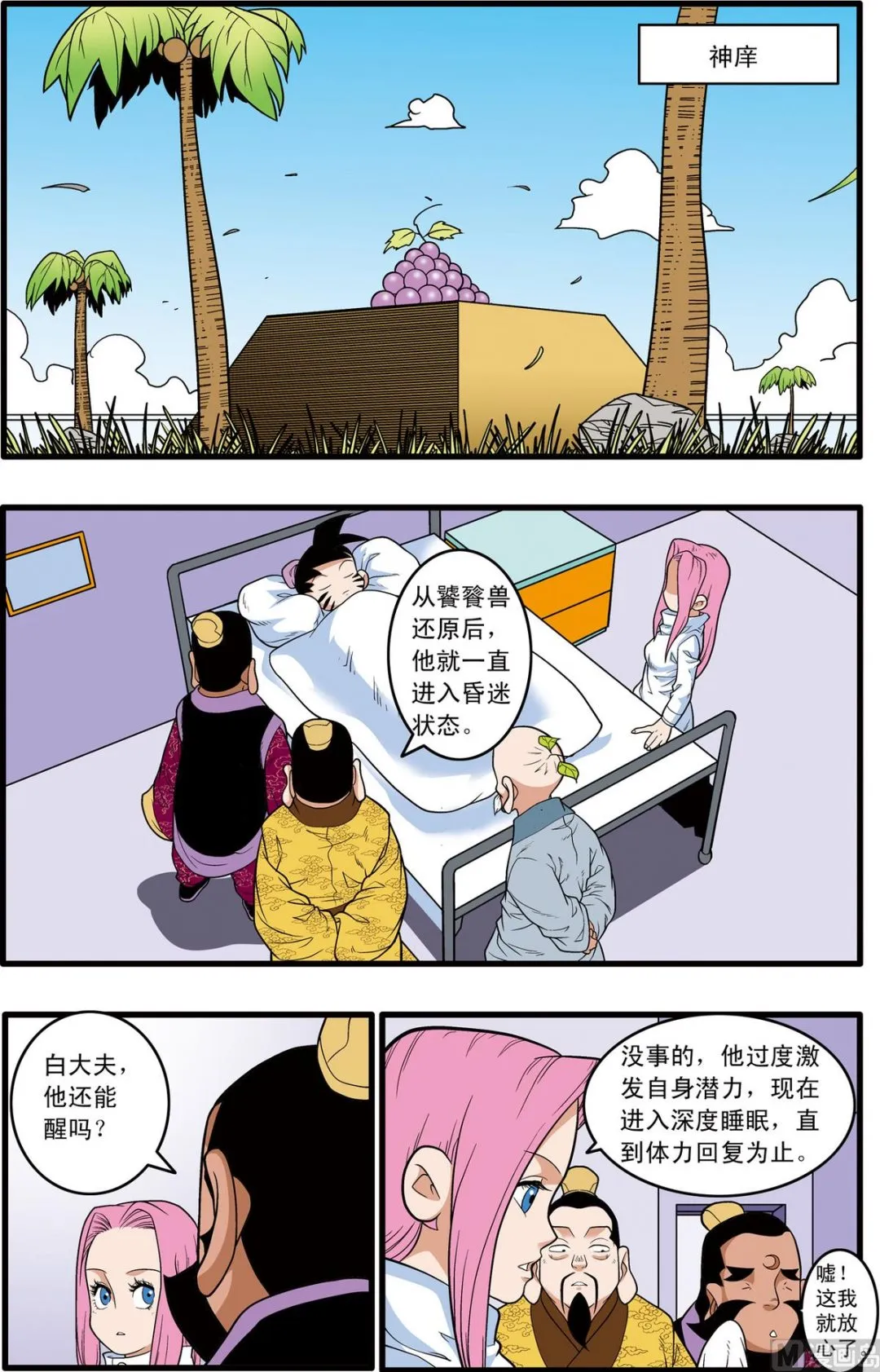 第219话 下 第8页