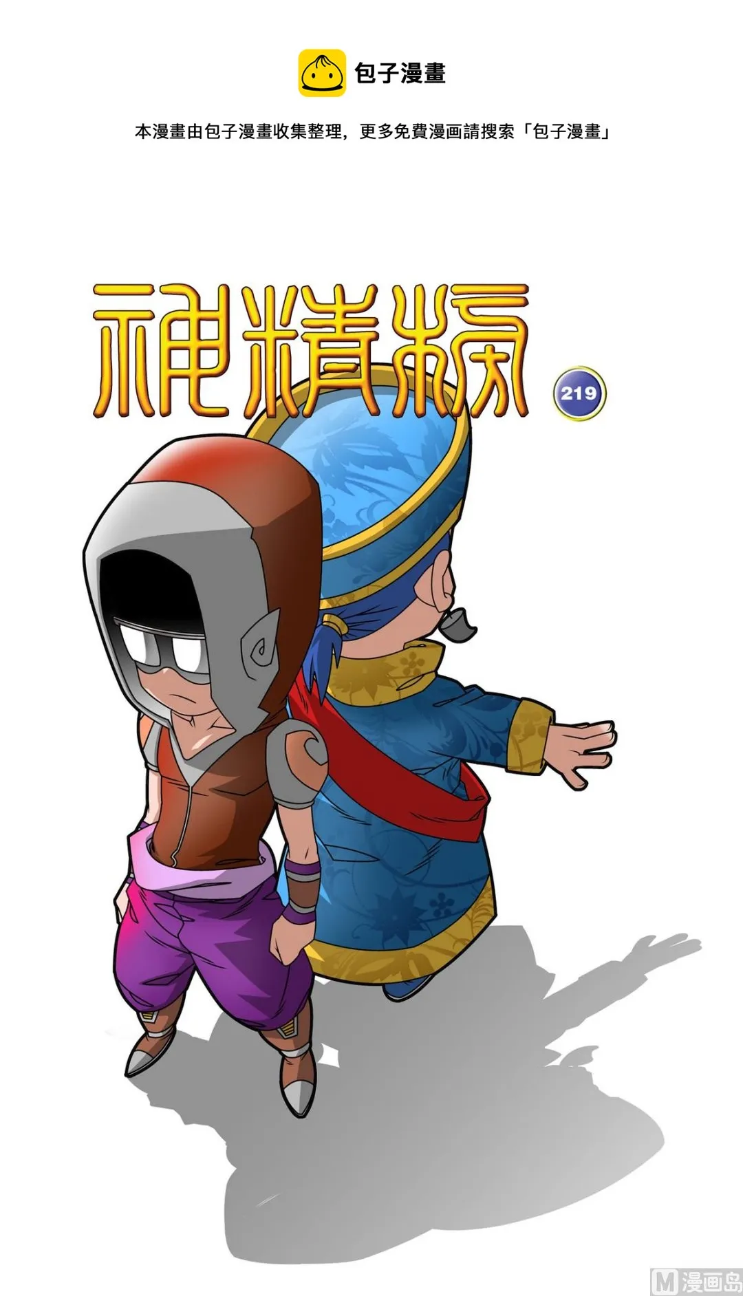 第219话 上 第1页