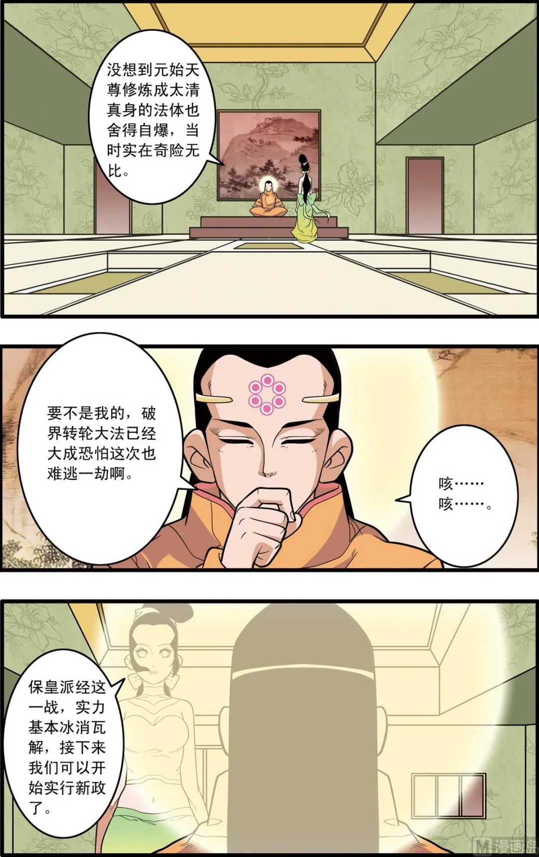第219话 上 第3页