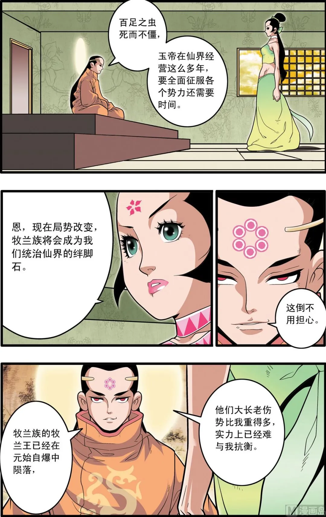第219话 上 第4页