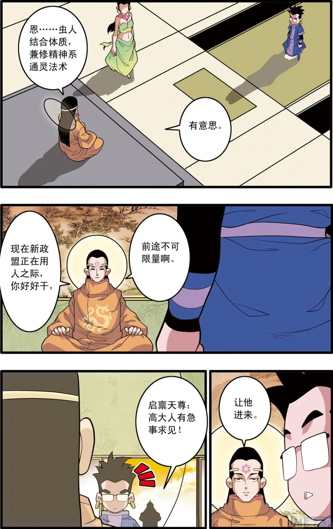 第219话 上 第8页