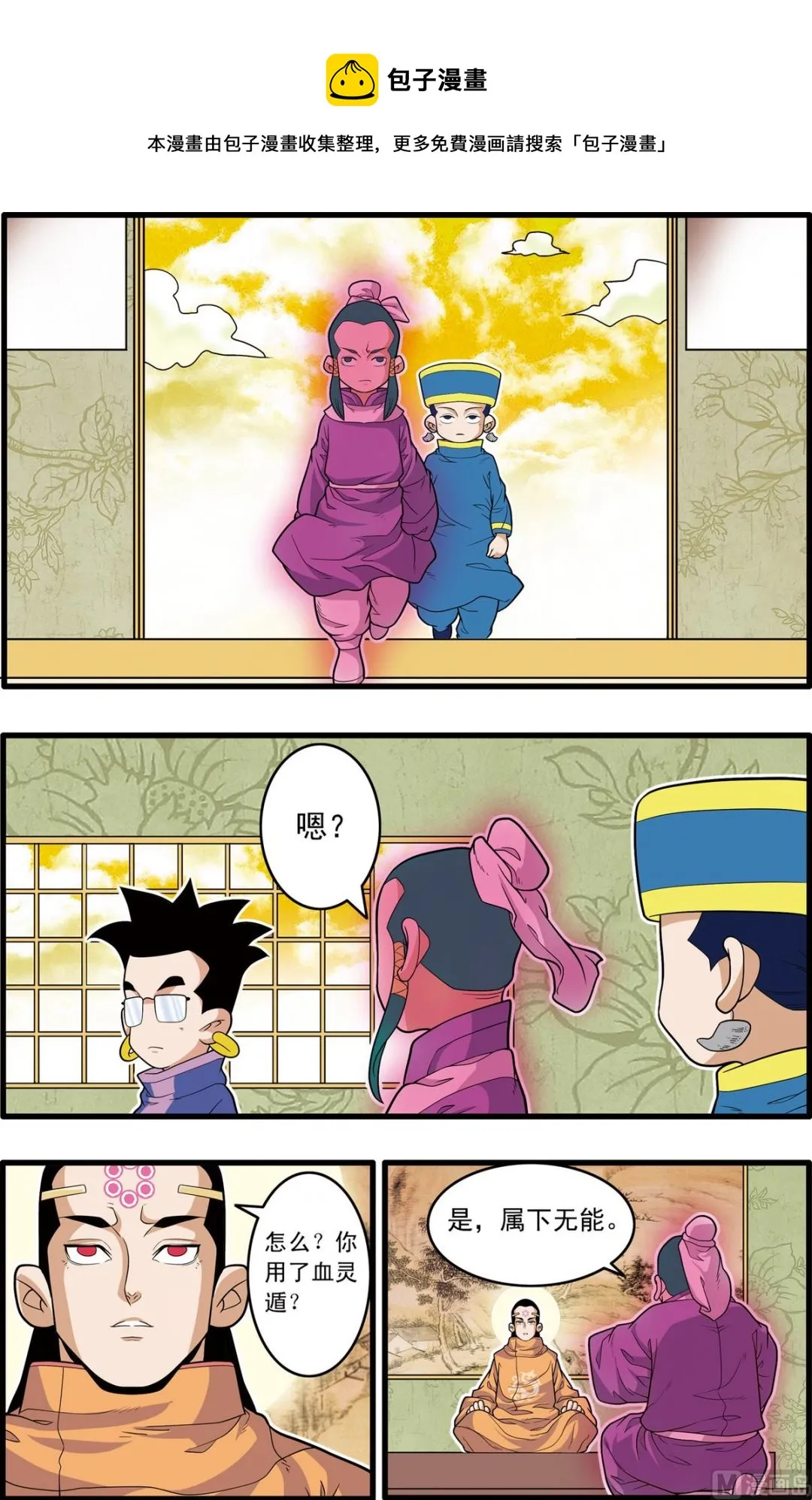 第219话 上 第9页
