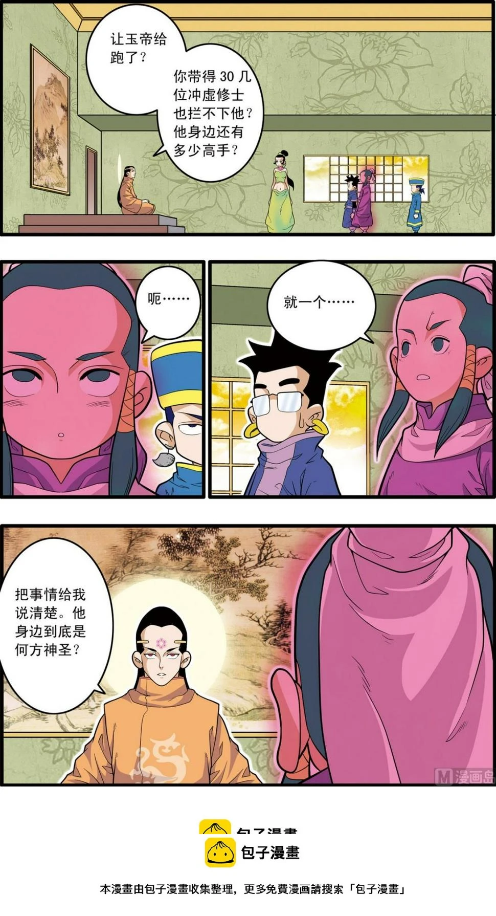第219话 上 第10页