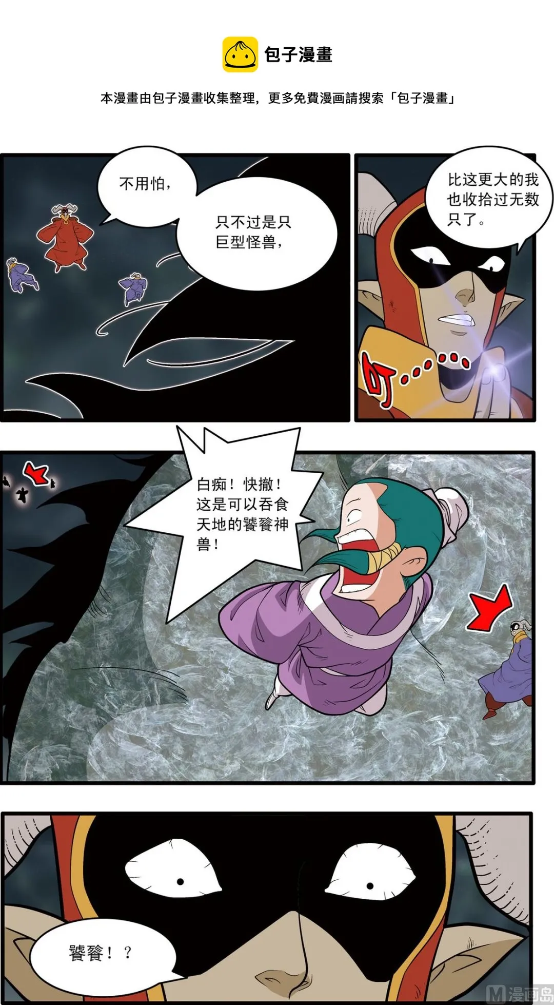 第218话 下 第5页